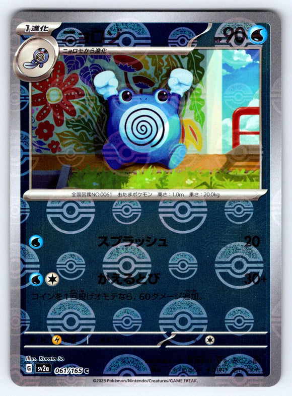 Poliwhirl 061/165 (MASTERBALL) (JAPANESE)