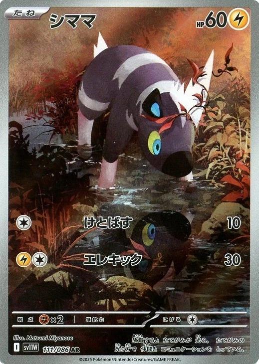Blitzle 111/086 Japanese
