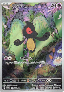 Yamask 119/086 Japanese