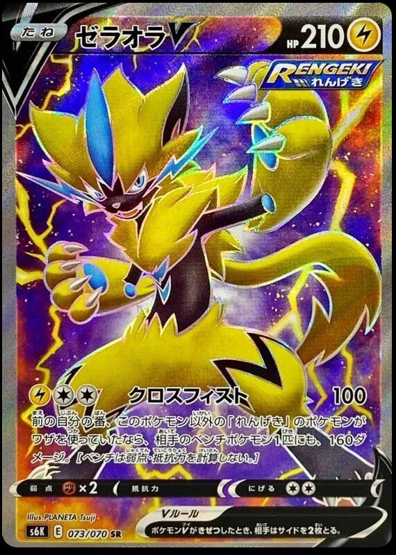 Zeraora V 073/070 Japanese