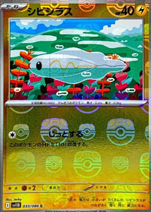 Tynamo 033/086 (MasterBall)