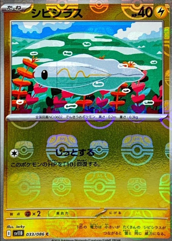 Tynamo 033/086 (MasterBall)