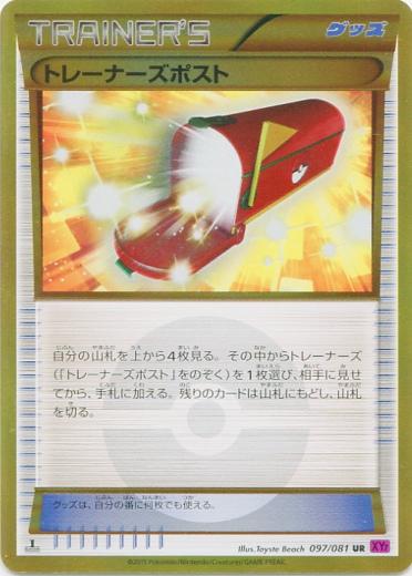 Trainer Mail 097/081