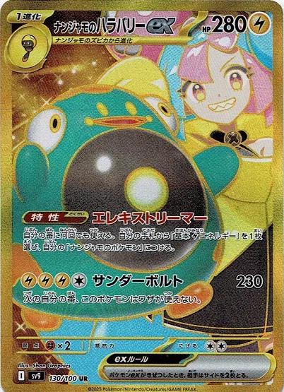 Iono's Bellibolt 130/100