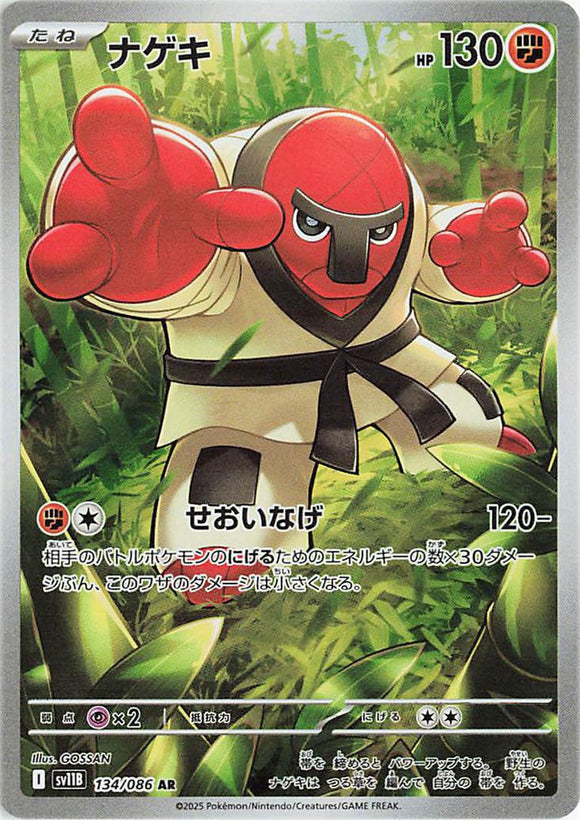 Throh 134/086 Japanese