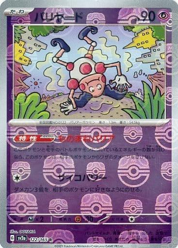 Mr. Mime 122/165 (MASTERBALL) (JAPANESE)