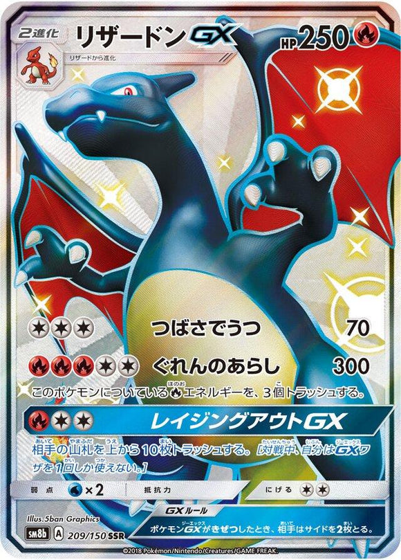 Charizard GX 209/150 Light Played