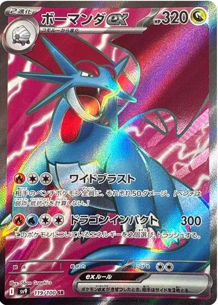 Salamence 119/100
