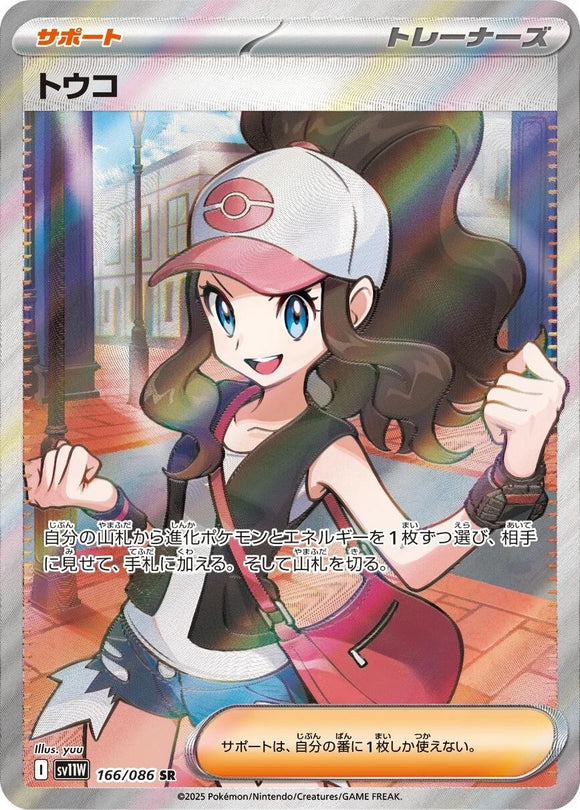 Hilda 166/086