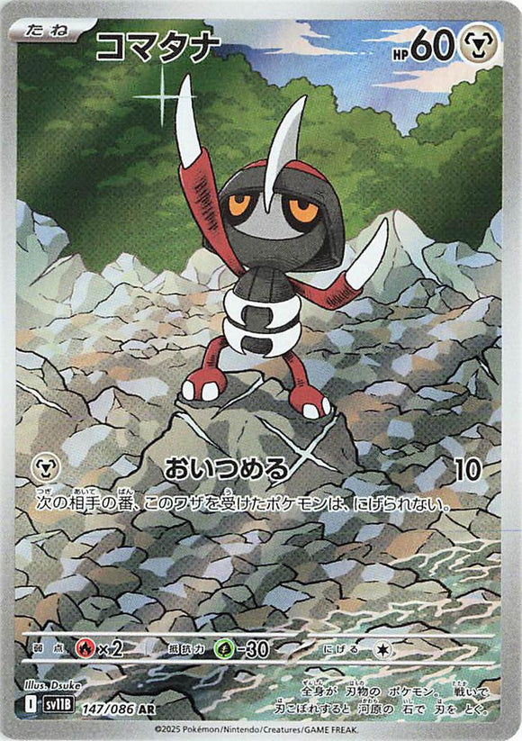 Pawniard 147/086 Japanese