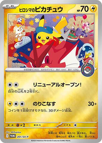 Hiroshima's Pikachu 261/SV-P Japanese