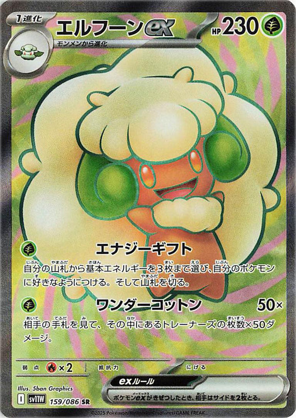 Whimsicott 159/086