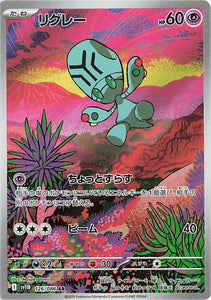 Elgyem 126/086 Japanese