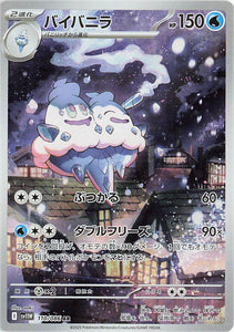 Vanilluxe 110/086 Japanese