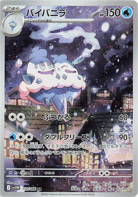 Vanilluxe 110/086 Japanese