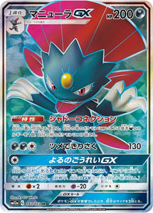 Weavile GX 183/173 Japanese