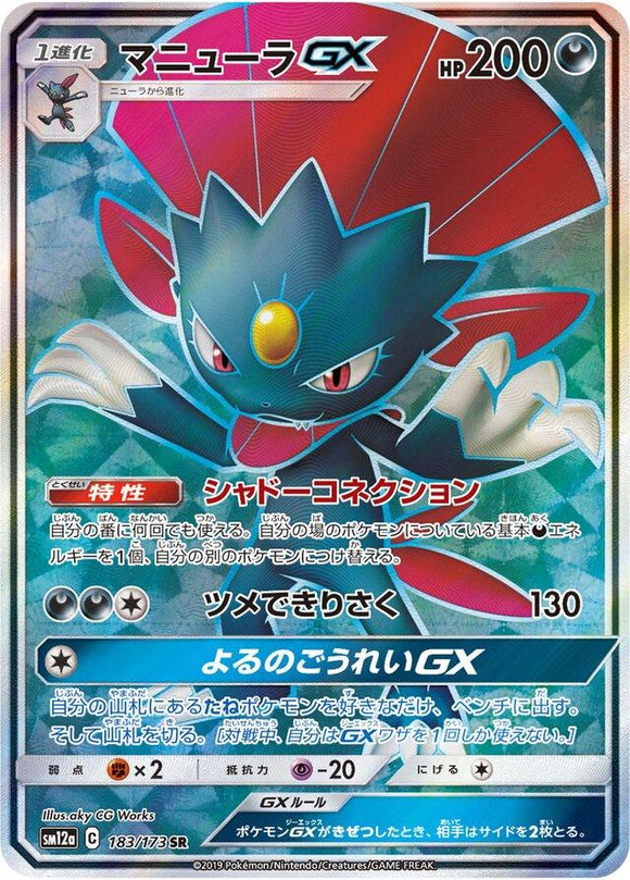 Weavile GX 183/173 Japanese