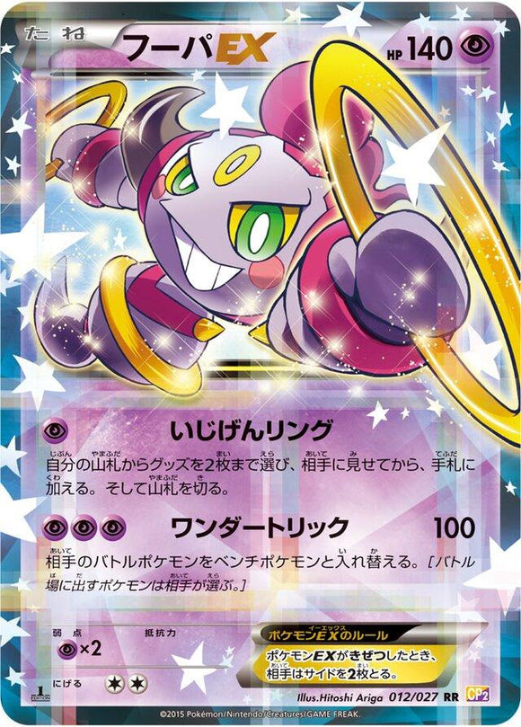 Hoopa EX #12 Pokemon Japanese Legendary Shine Collection