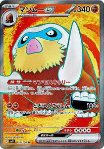 Mamoswine 116/100