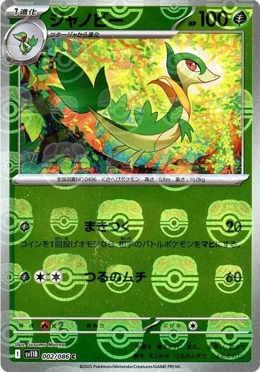 Servine 002/086 (MasterBall)