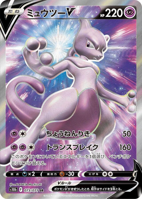 Mewtwo V 073/071