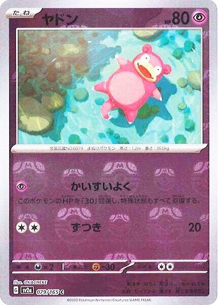 Slowpoke 079/165 (MASTERBALL) (JAPANESE)