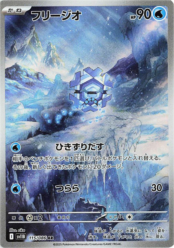 Cryogonal 115/086