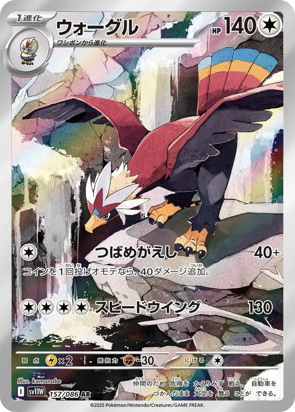 Braviary 157/086 Japanese