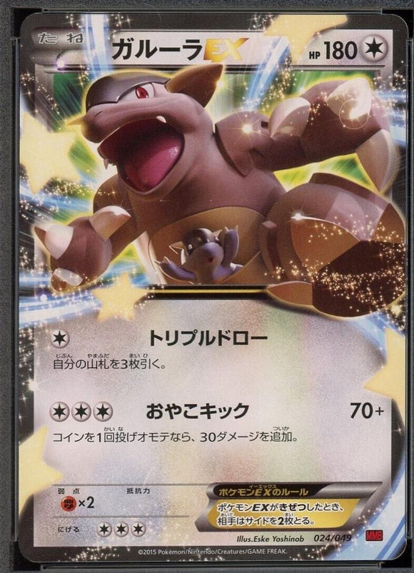 Kangaskhan EX #24 Pokemon Japanese M Master Deck Build Box