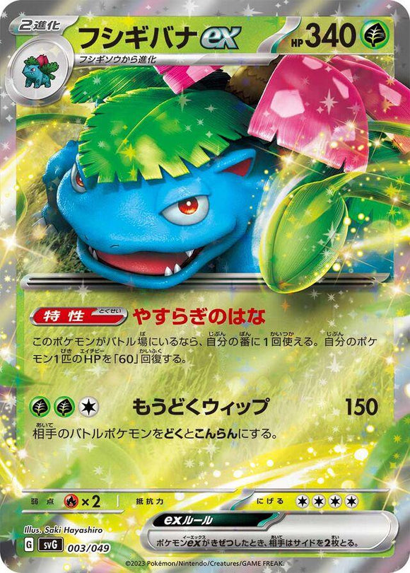 Venusaur EX 003/049