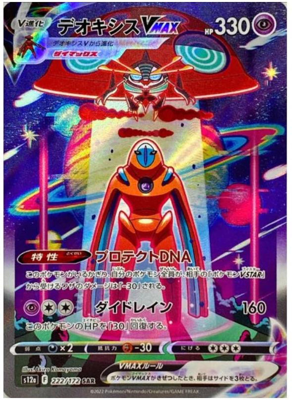 Deoxys 222/172