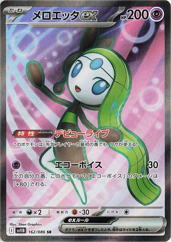 Meloetta 162/086