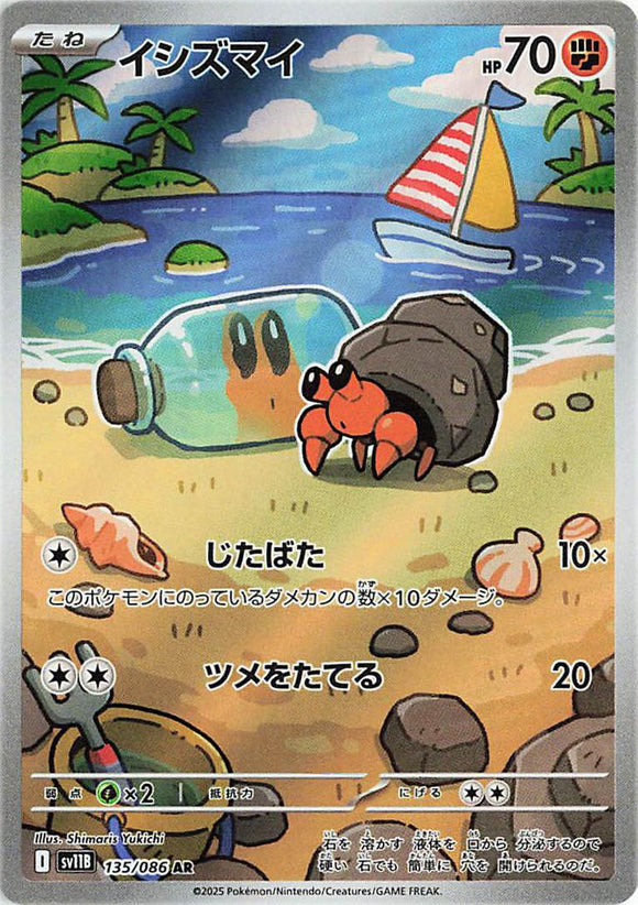 Dwebble 135/086 Japanese