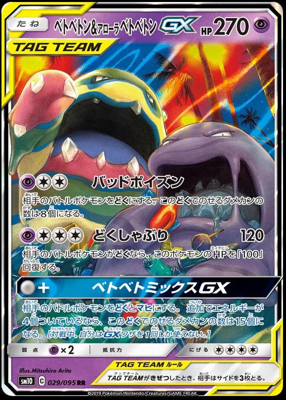 Aoloan Muk & Muk GX 029/095 Japanese