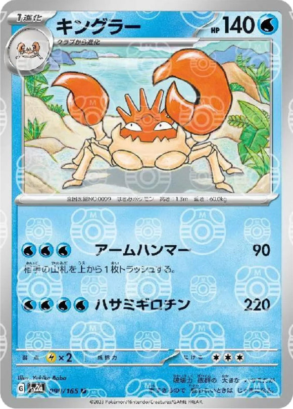 Kingler 099/165 (MASTERBALL) (JAPANESE)