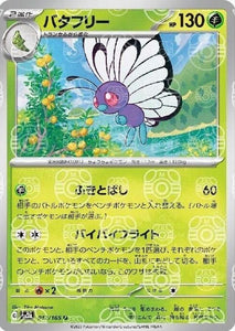 Butterfree 012/165 (MasterBall)