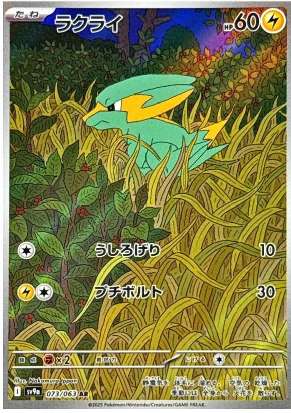 Electrike 073/063