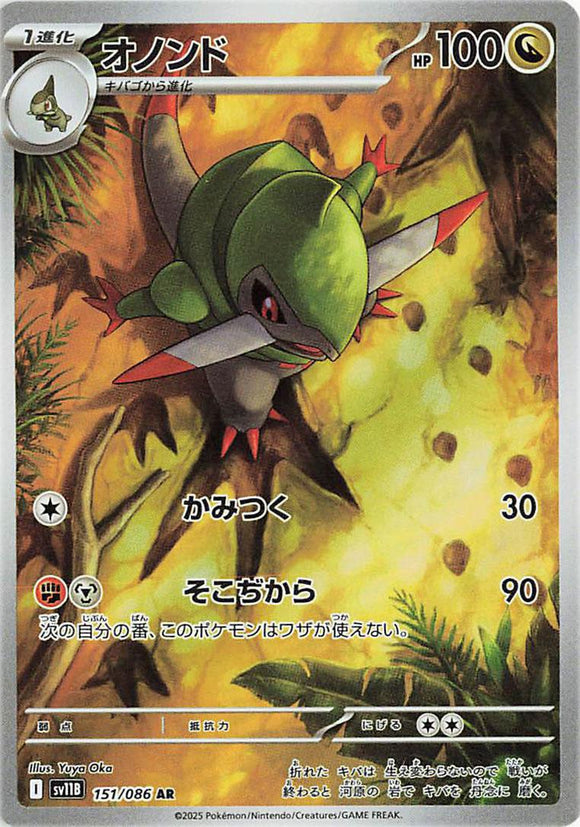 Fraxure 151/086 Japanese