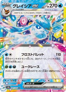 Glaceon 041/187