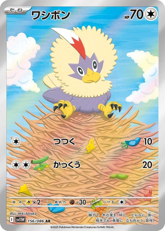 Rufflet 156/086 Japanese