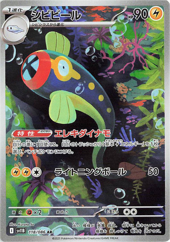 Eelektrik 118/086 Japanese