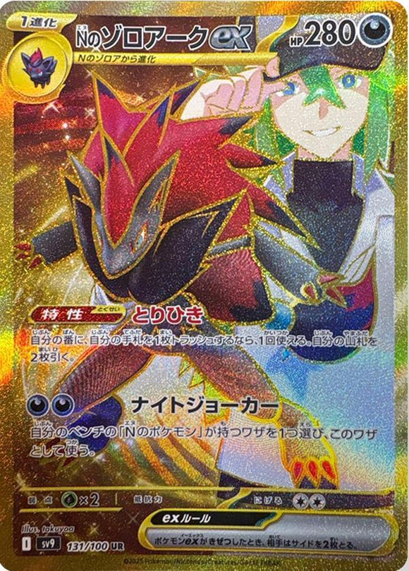 N's Zoroark EX 131/100