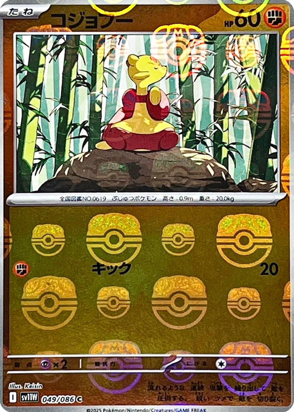Mienfoo 049/086 (MasterBall)