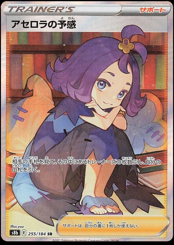 Acerola's Premonition 255/184