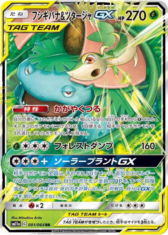 Snivy & Venusaur GX 001/064 Japanese