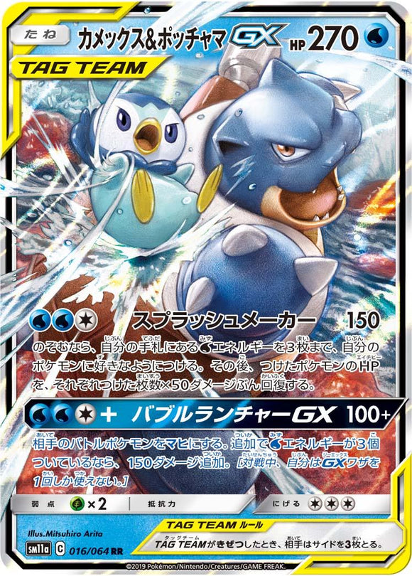 Piplup & Blastoise 016/064 Japanese