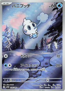 Vanillite 108/086 Japanese