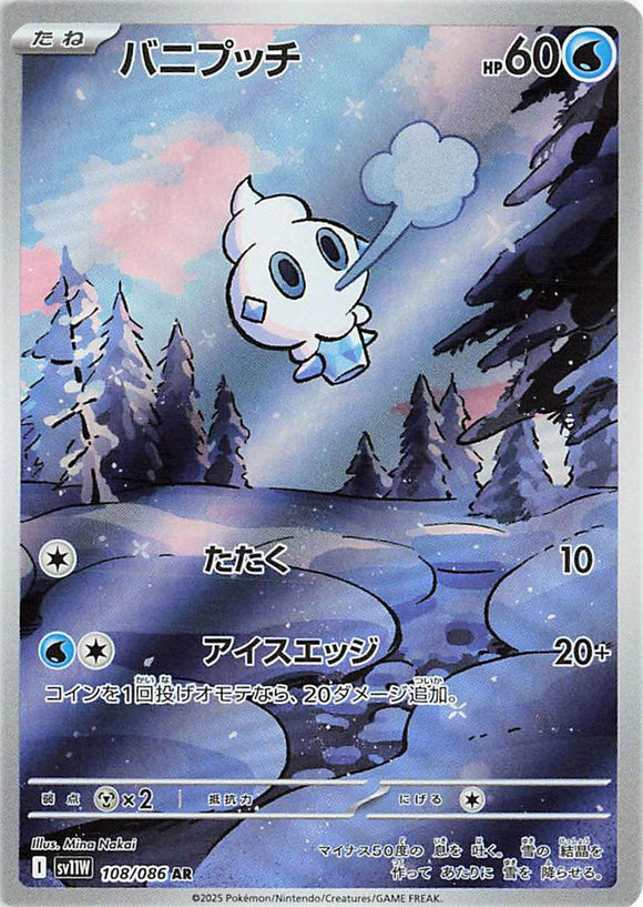 Vanillite 108/086 Japanese