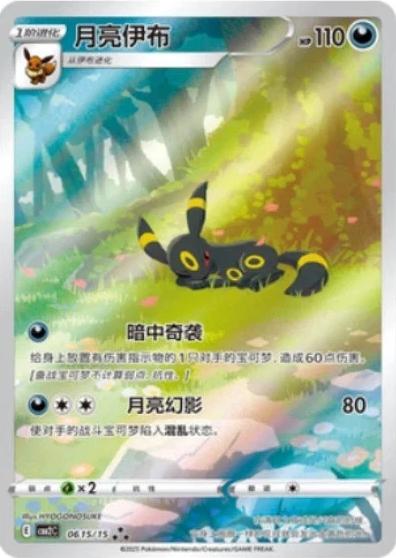 Umbreon 0615/15