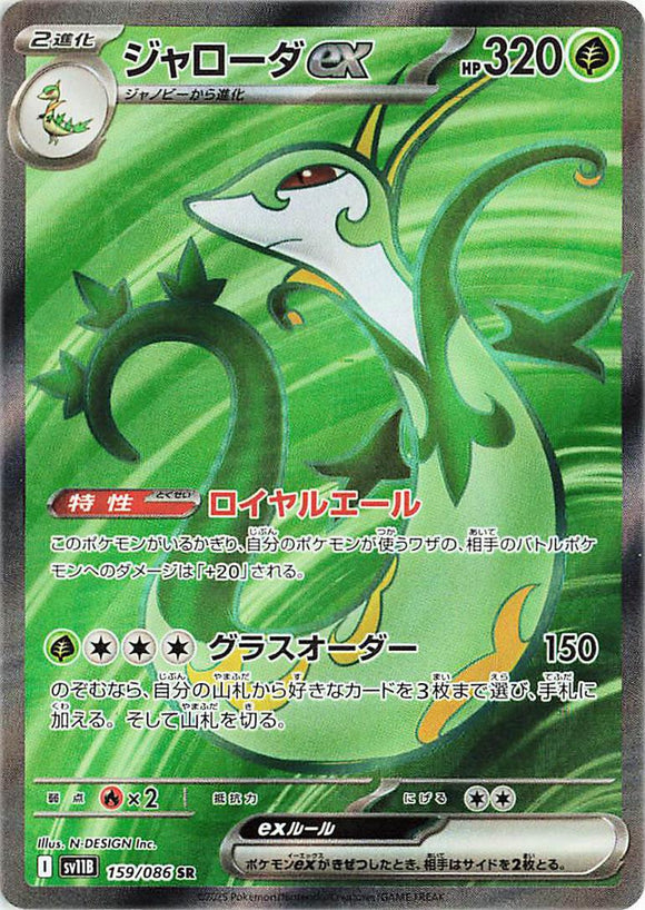 Serperior 159/086 Japanese